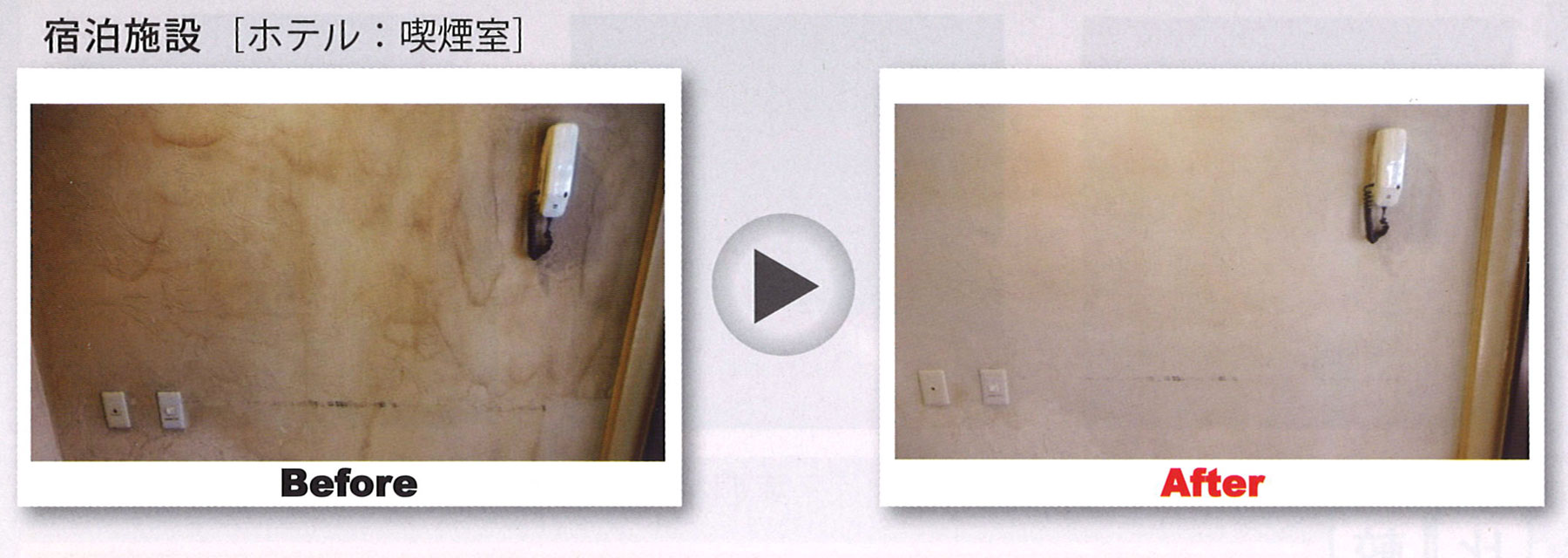 BAN system 施工事例「宿泊施設（ホテル）」